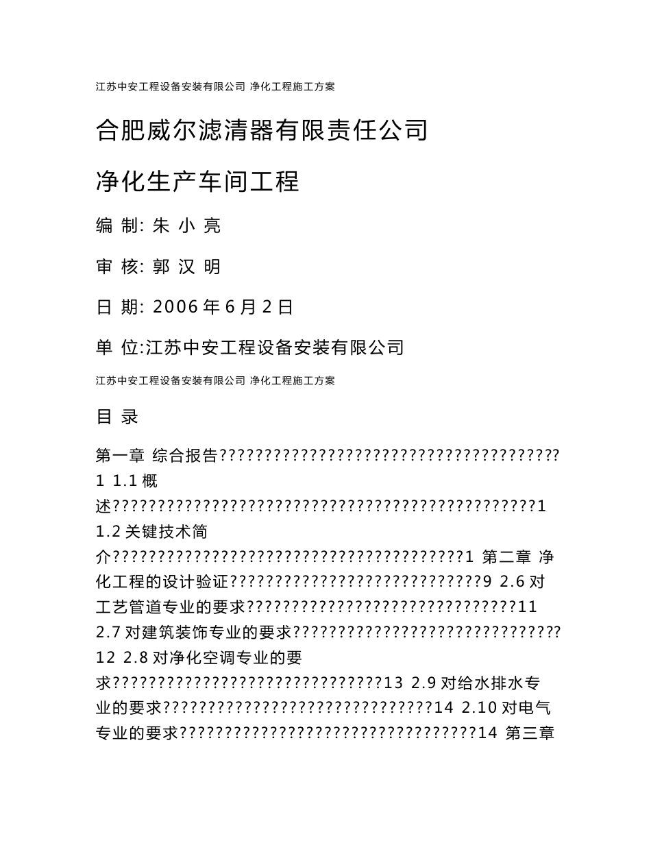 净化工程施工方案_第1页