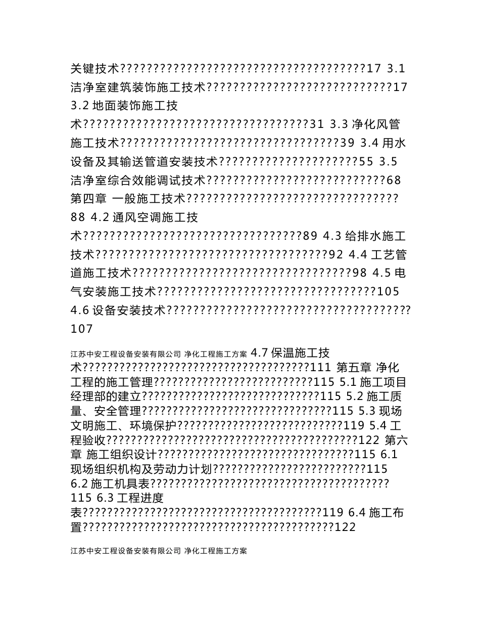净化工程施工方案_第2页