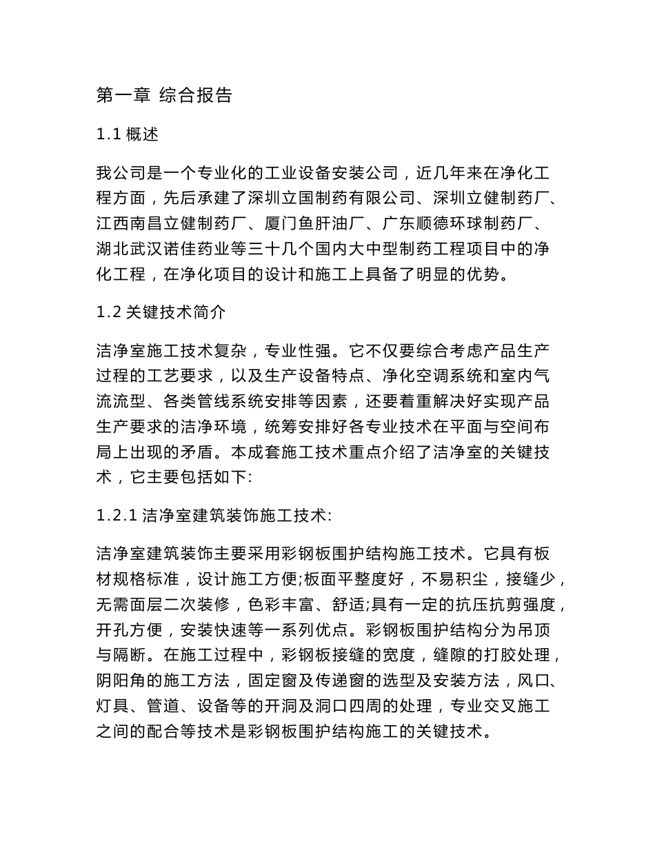 净化工程施工方案_第3页