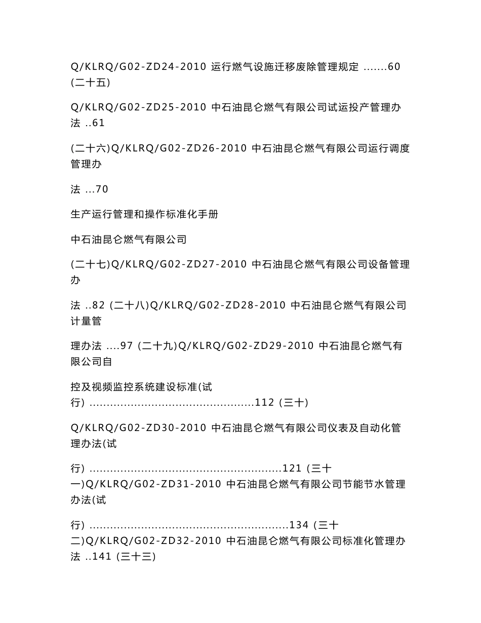 2010生产运行管理和操作标准化手册(天然气篇)_第3页