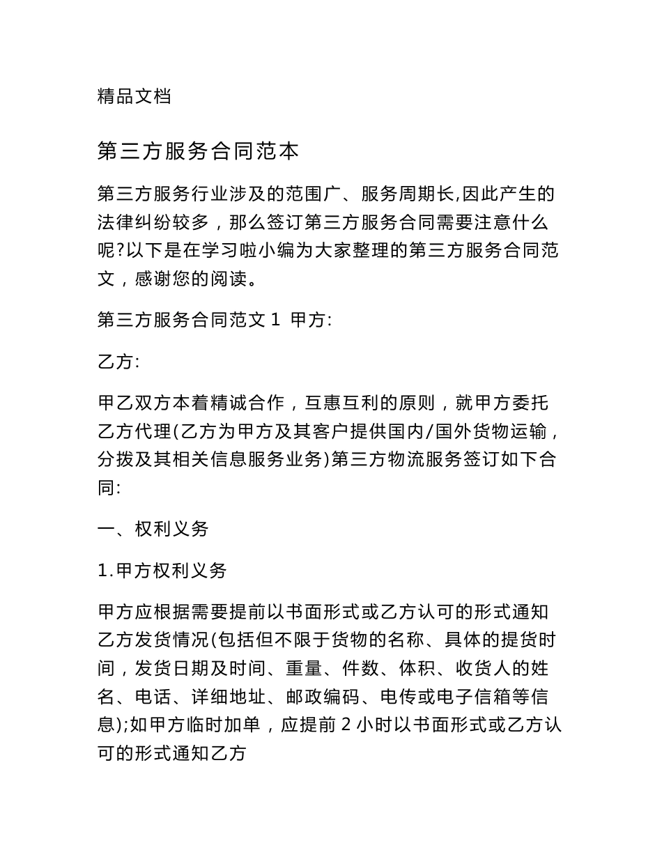 第三方服务合同范本_第1页