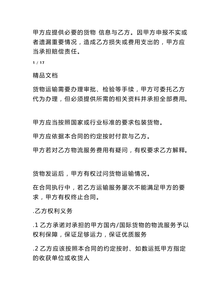 第三方服务合同范本_第2页