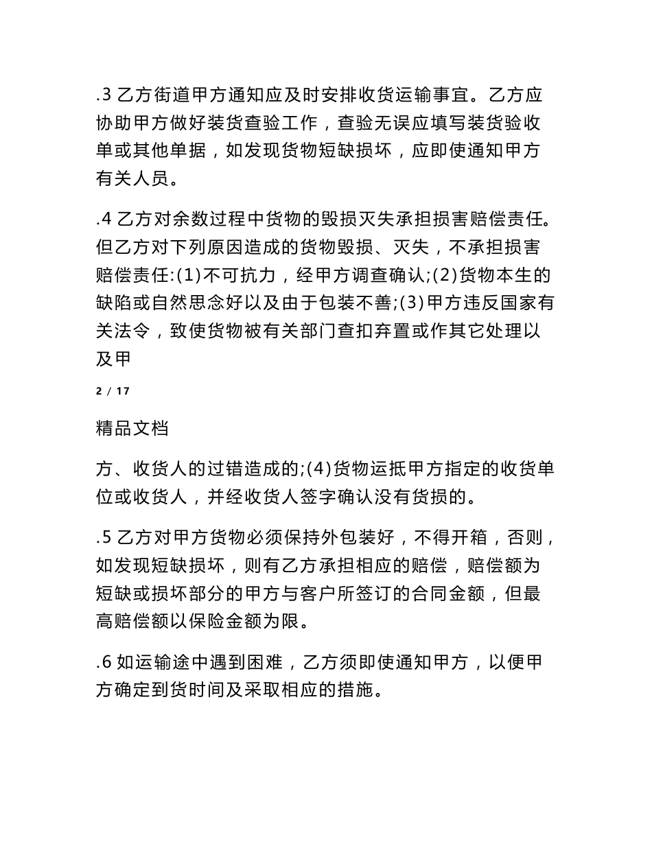 第三方服务合同范本_第3页