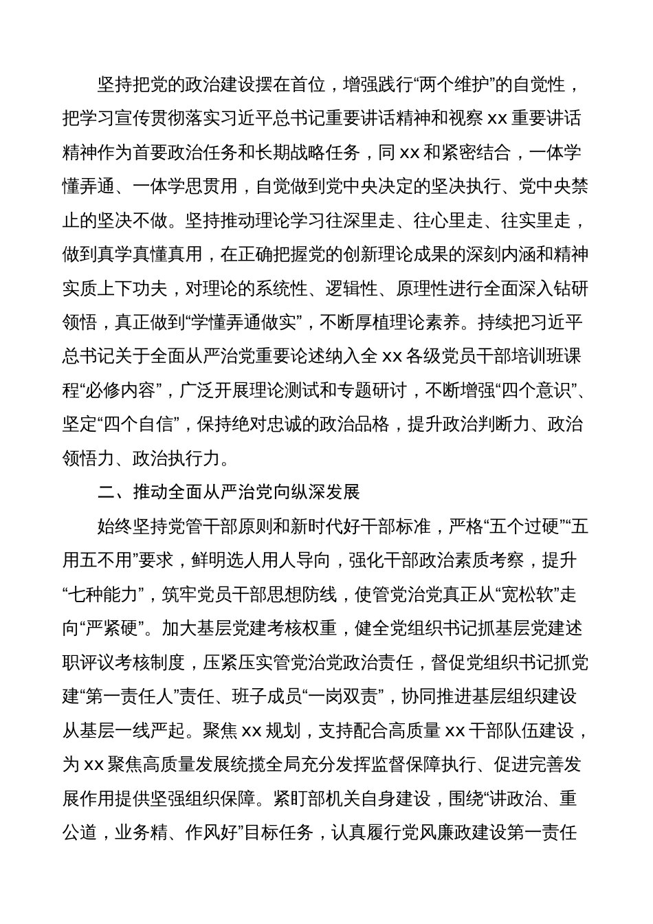 常委班子成员党风廉政集体约谈会表态发言材料（全面从严治党建设主体责任工作会议）_第2页