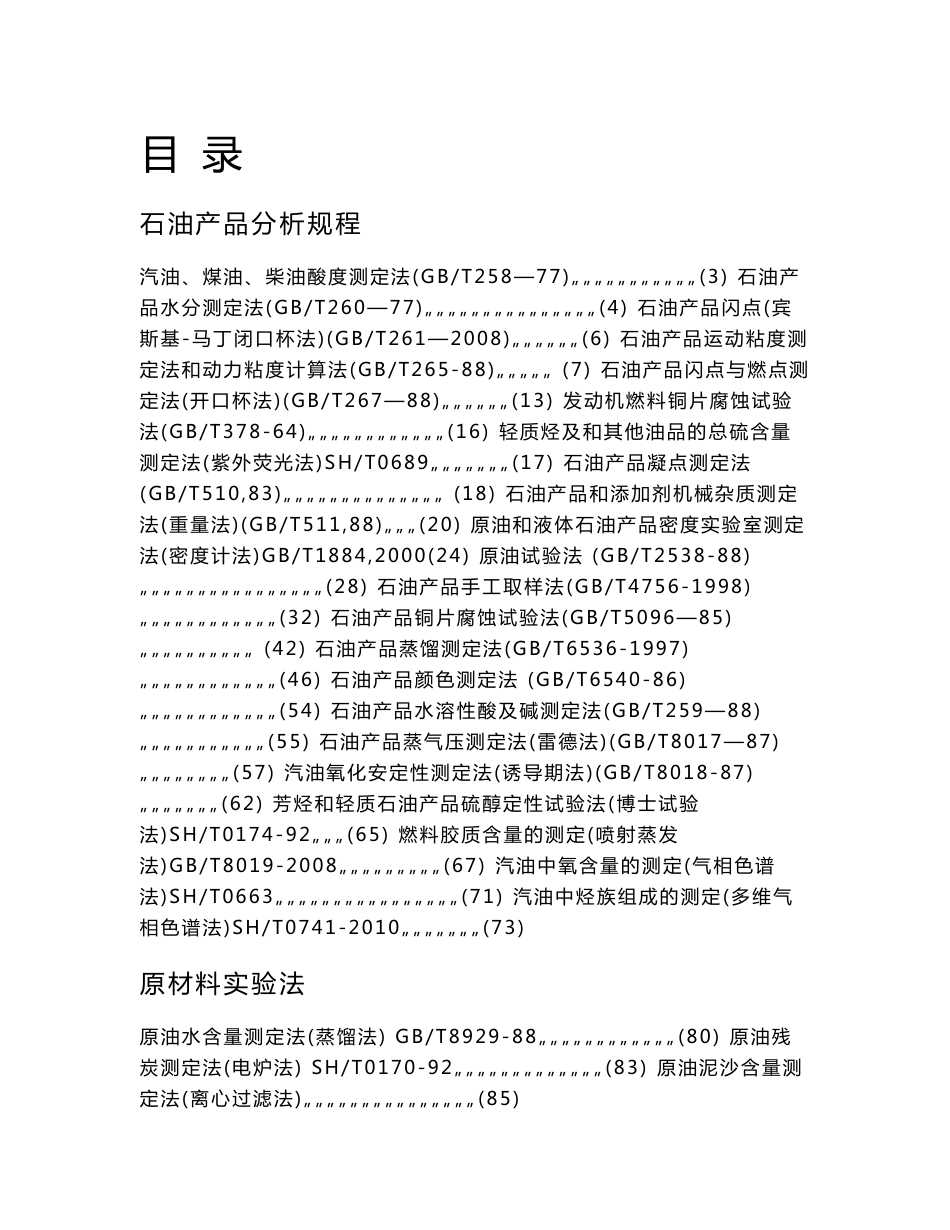 石化集团化验室分析方法汇编修改_第1页