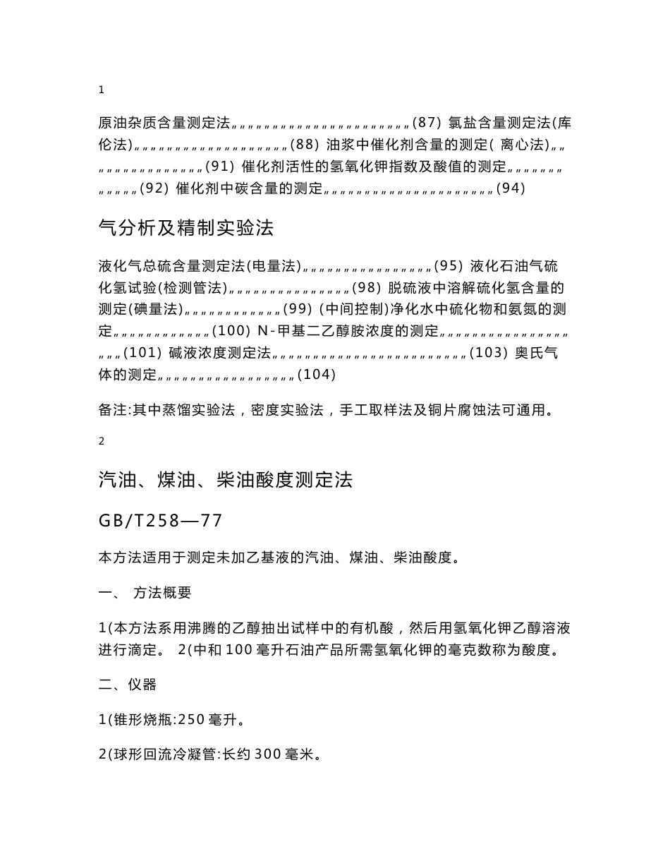 石化集团化验室分析方法汇编修改_第2页