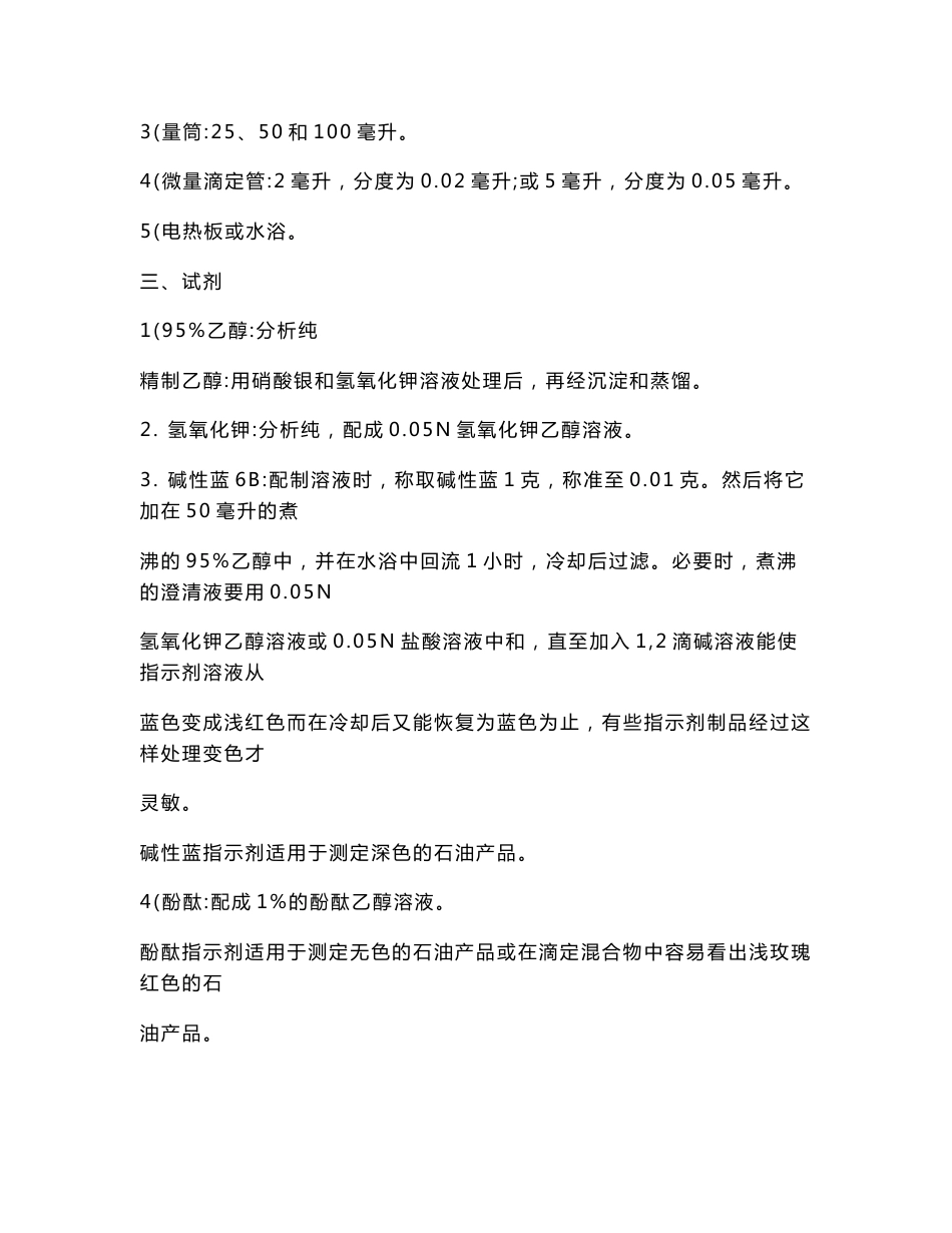 石化集团化验室分析方法汇编修改_第3页