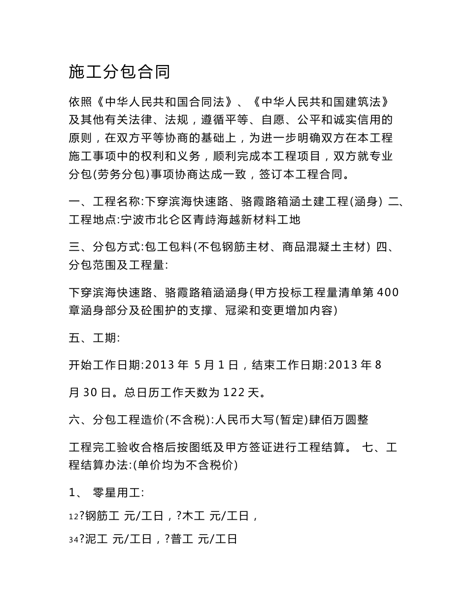 道路箱涵土建施工分包合同_第1页