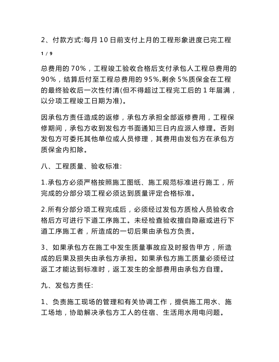 道路箱涵土建施工分包合同_第2页