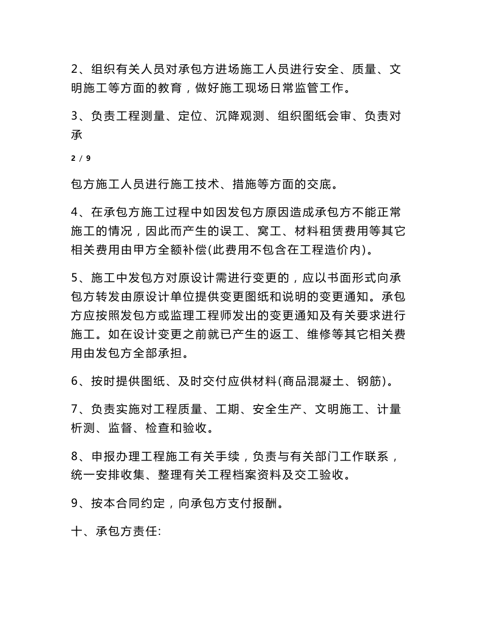 道路箱涵土建施工分包合同_第3页
