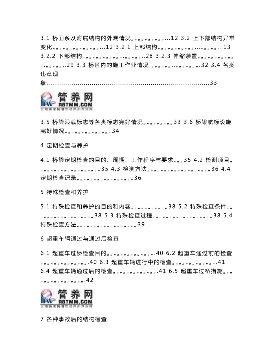 桥梁养护管理手册（管养网）_第2页