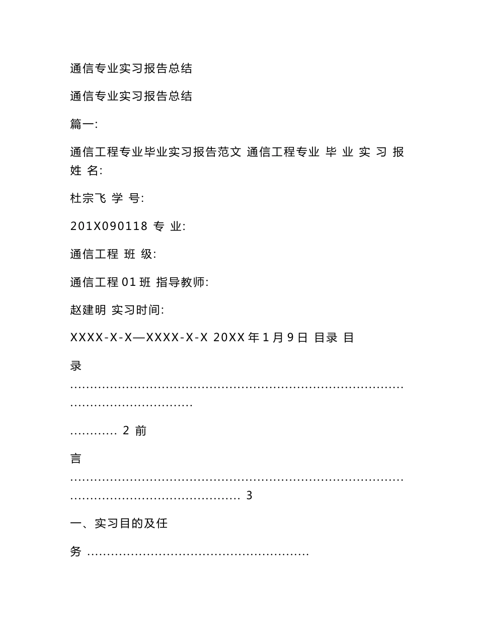 通信专业实习报告总结_第1页