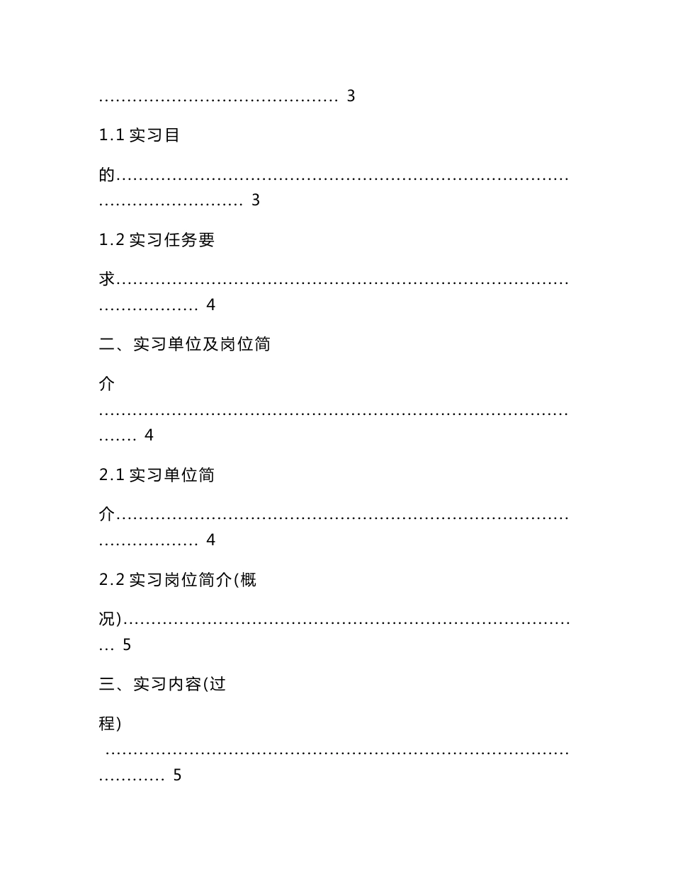 通信专业实习报告总结_第2页