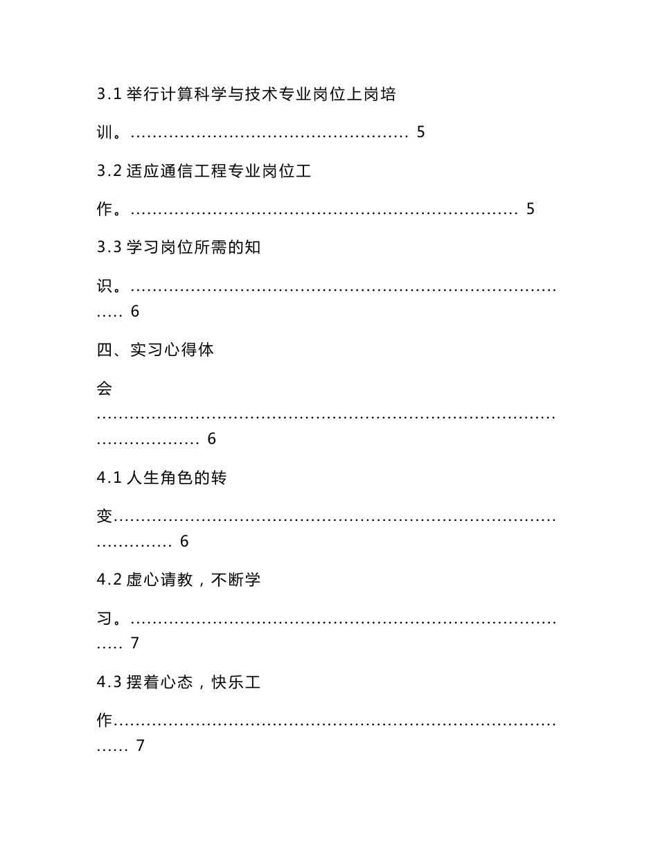 通信专业实习报告总结_第3页