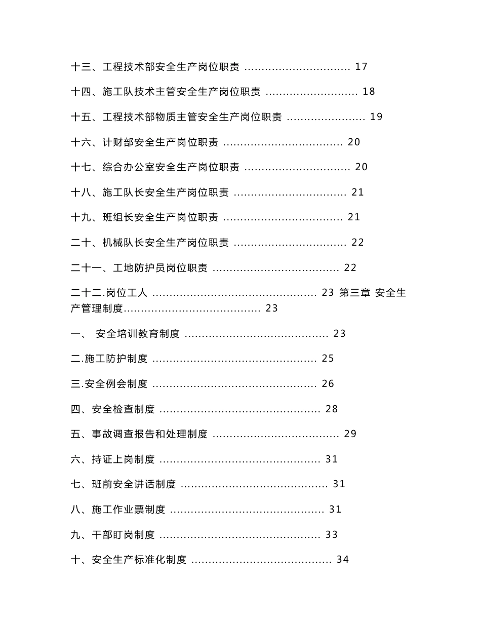 地铁安全质量管理制度_第2页