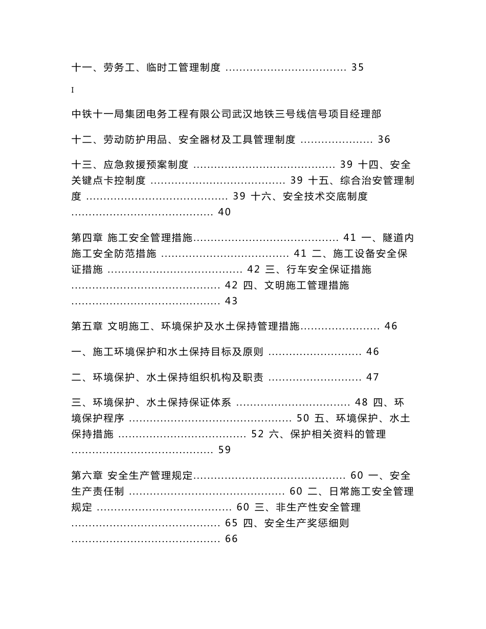 地铁安全质量管理制度_第3页