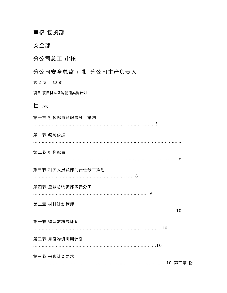 项目物资采购管理策划书_第2页