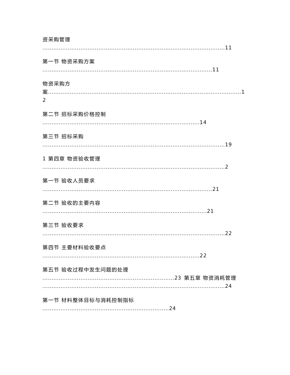 项目物资采购管理策划书_第3页