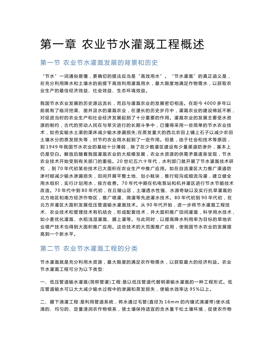 农业节水灌溉工程施工技术(手册)_第1页
