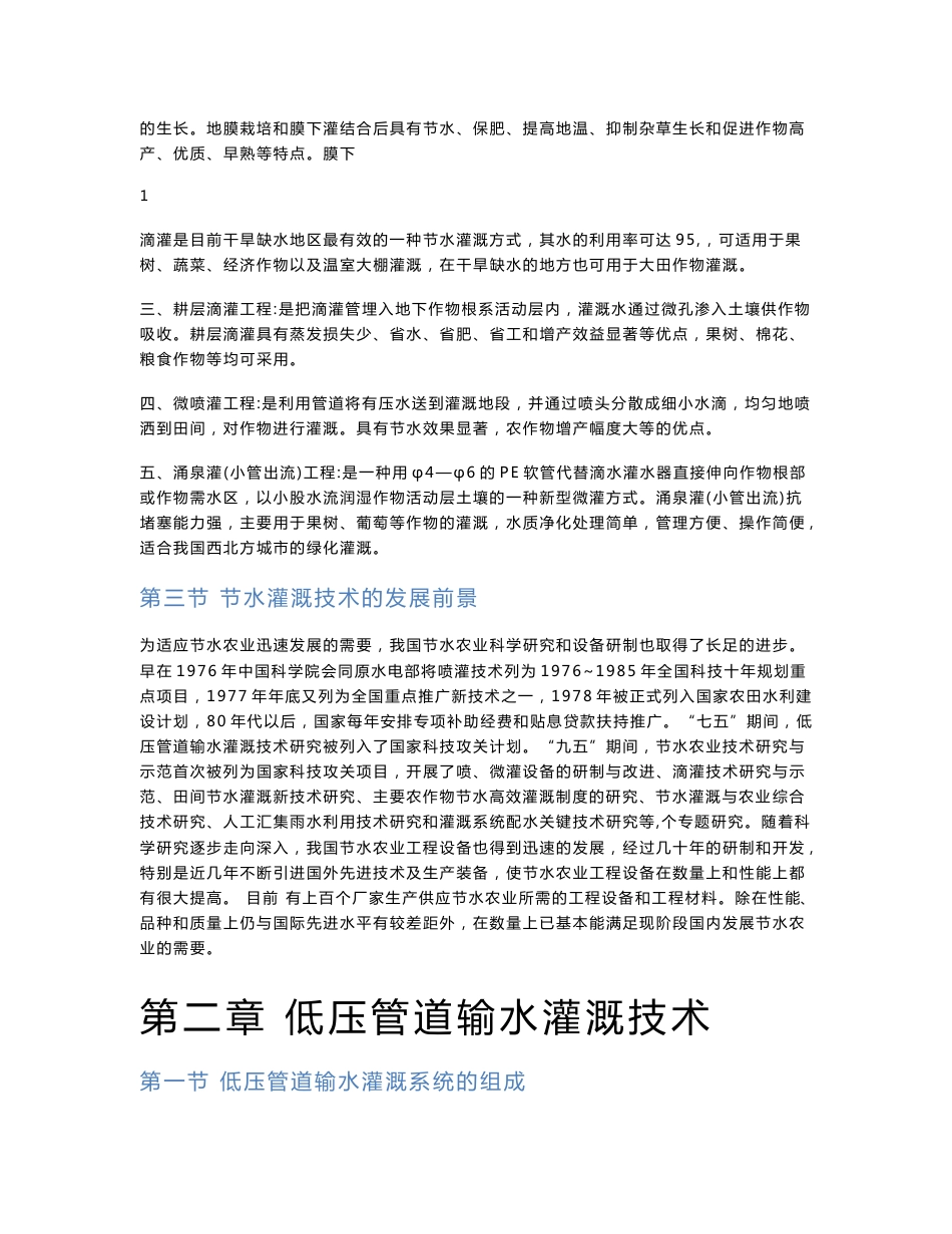 农业节水灌溉工程施工技术(手册)_第2页