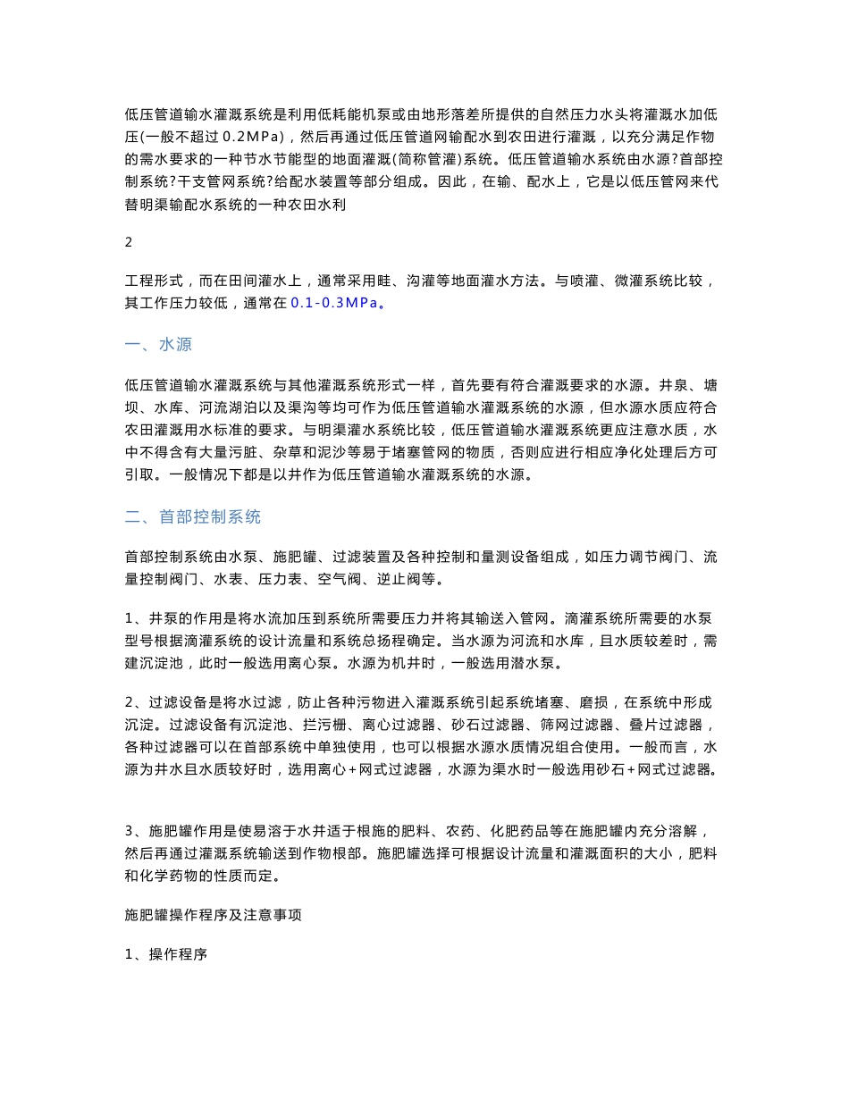 农业节水灌溉工程施工技术(手册)_第3页