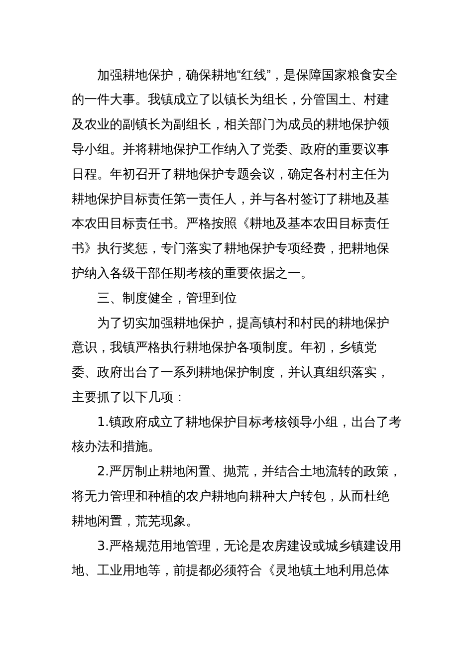 4篇乡镇2023年政府耕地保护责任目标履行情况的自查报告_第2页