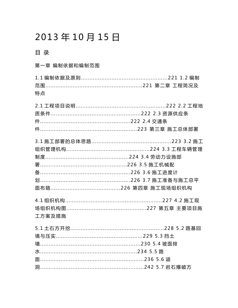 风电场改建项目进场道路施工组织设计方案云南弹石路面_第2页