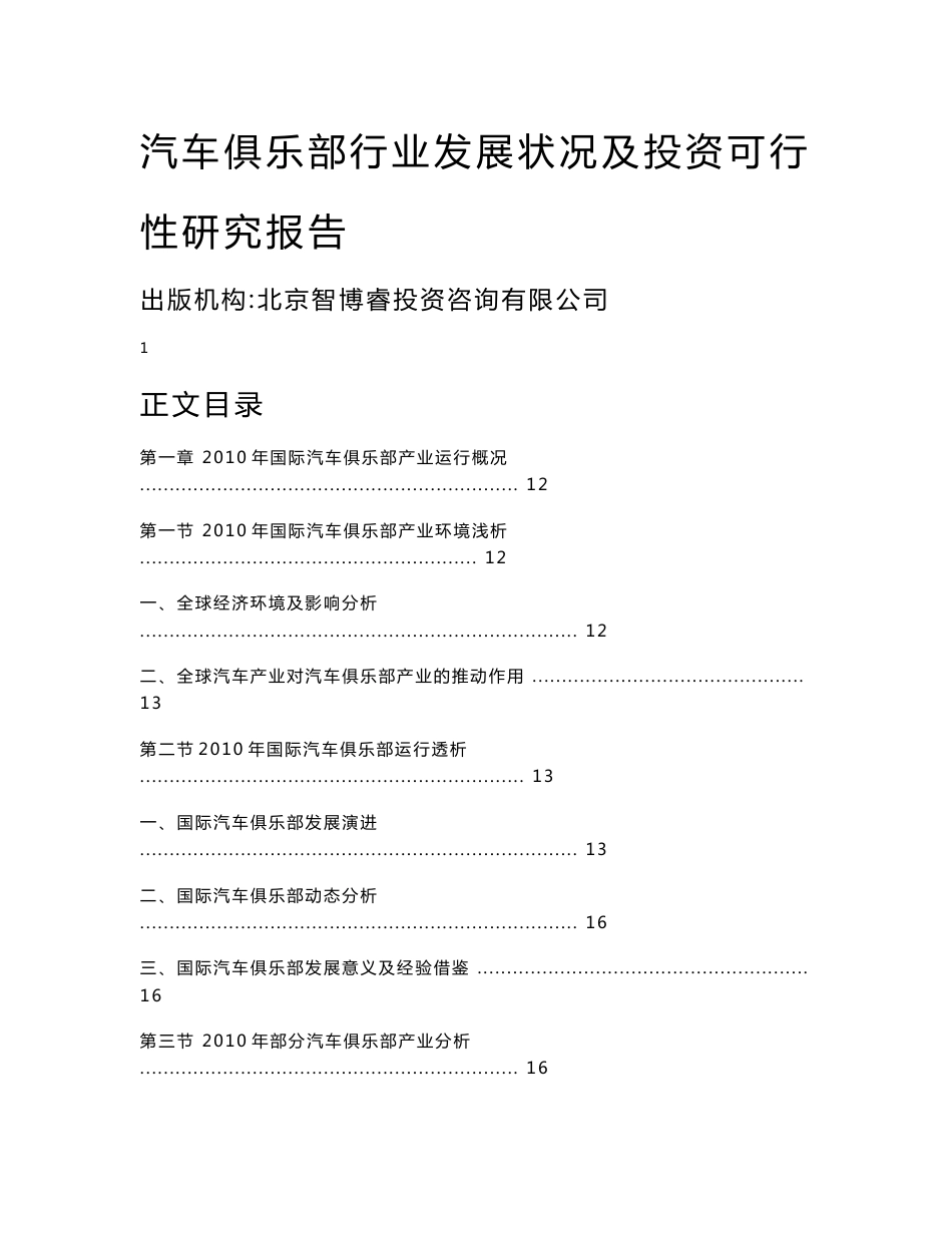 汽车俱乐部行业发展状况及投资可行性研究报告_第1页