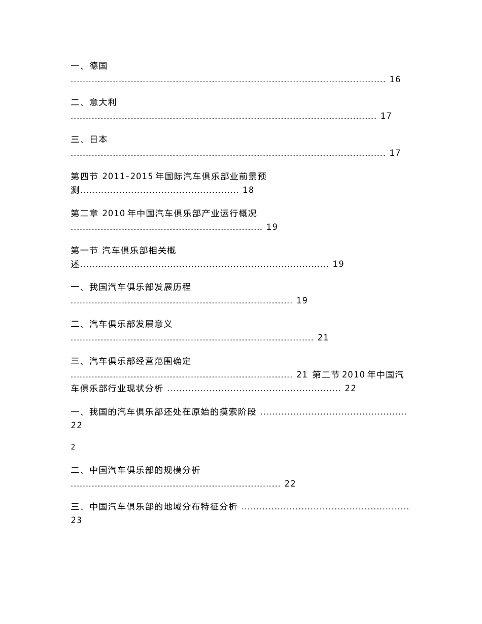 汽车俱乐部行业发展状况及投资可行性研究报告_第2页