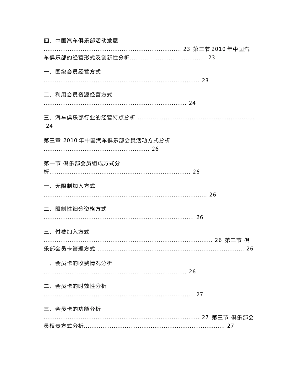 汽车俱乐部行业发展状况及投资可行性研究报告_第3页