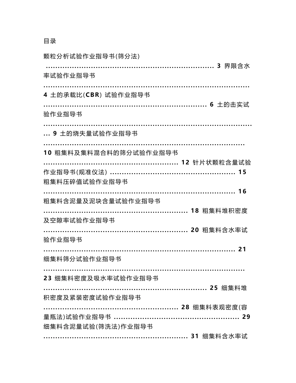 公路工程试验作业指导书_第1页