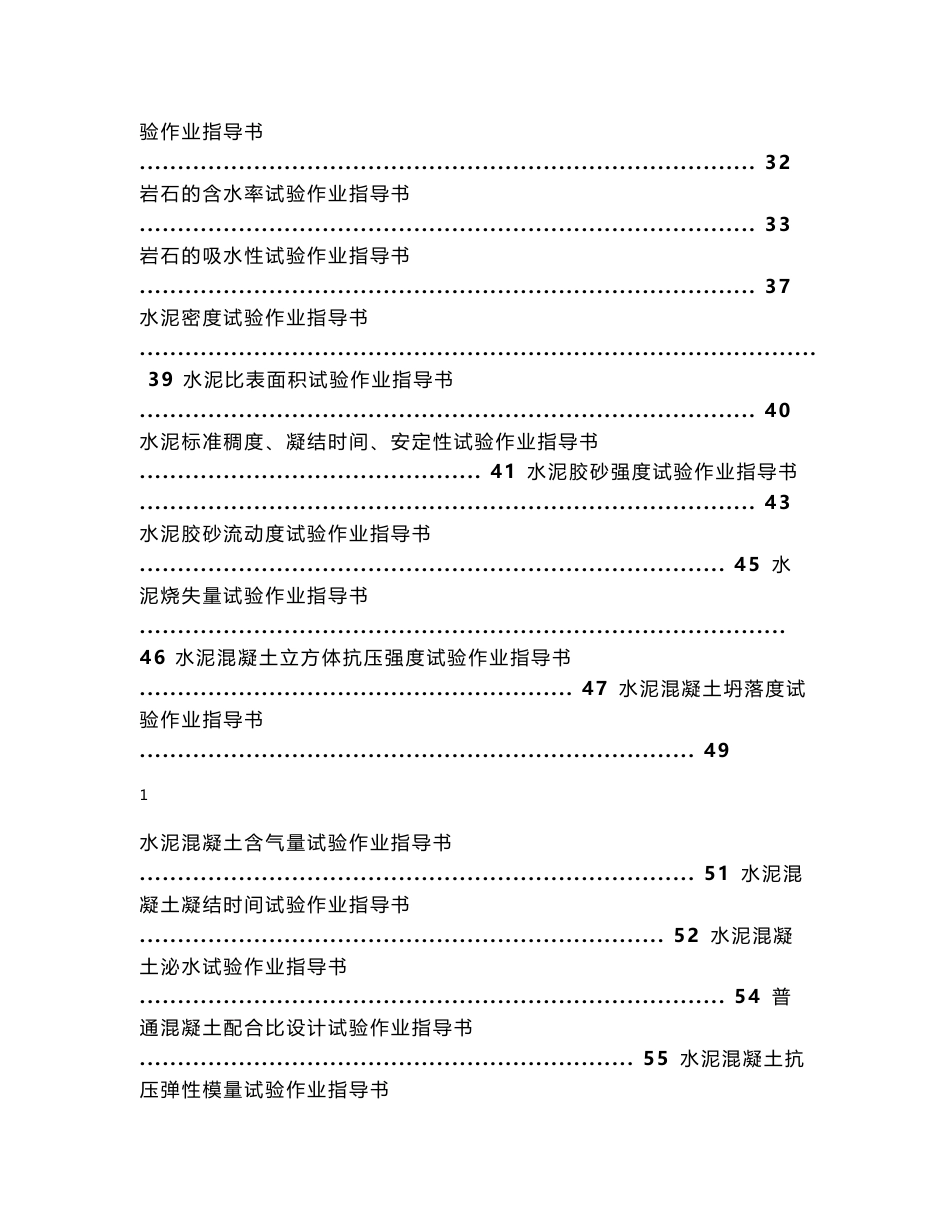 公路工程试验作业指导书_第2页