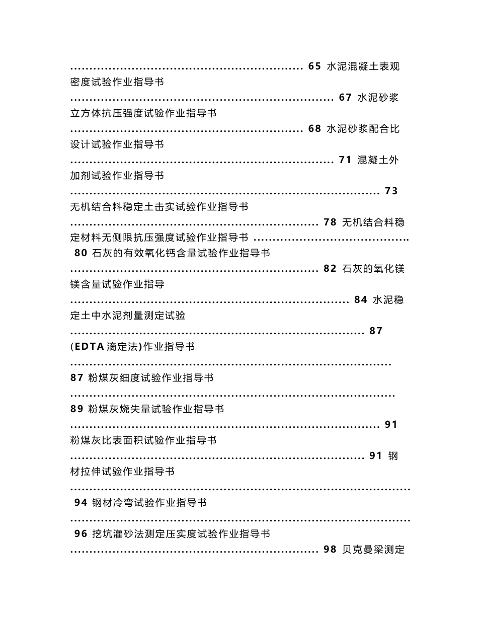 公路工程试验作业指导书_第3页