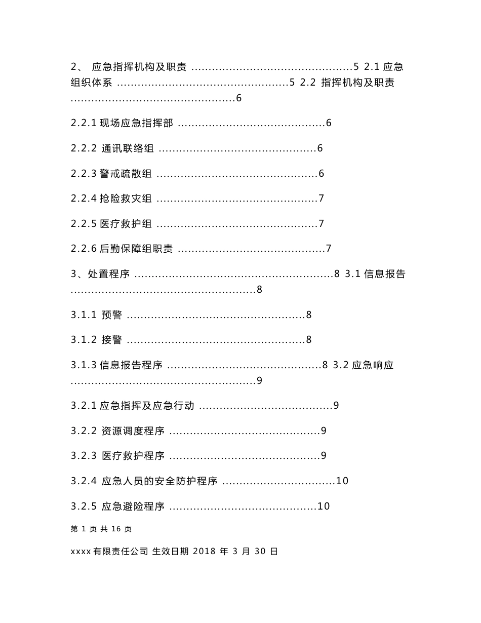 有限空间作业专项应急预案2021_第2页