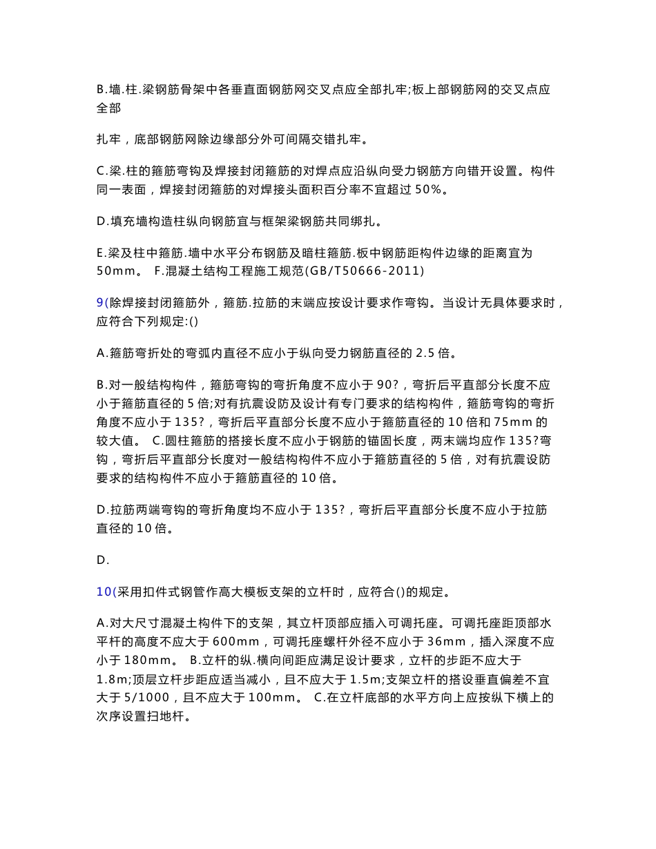 最新中建七局专业技术考核题库500题（含标准答案）_第2页