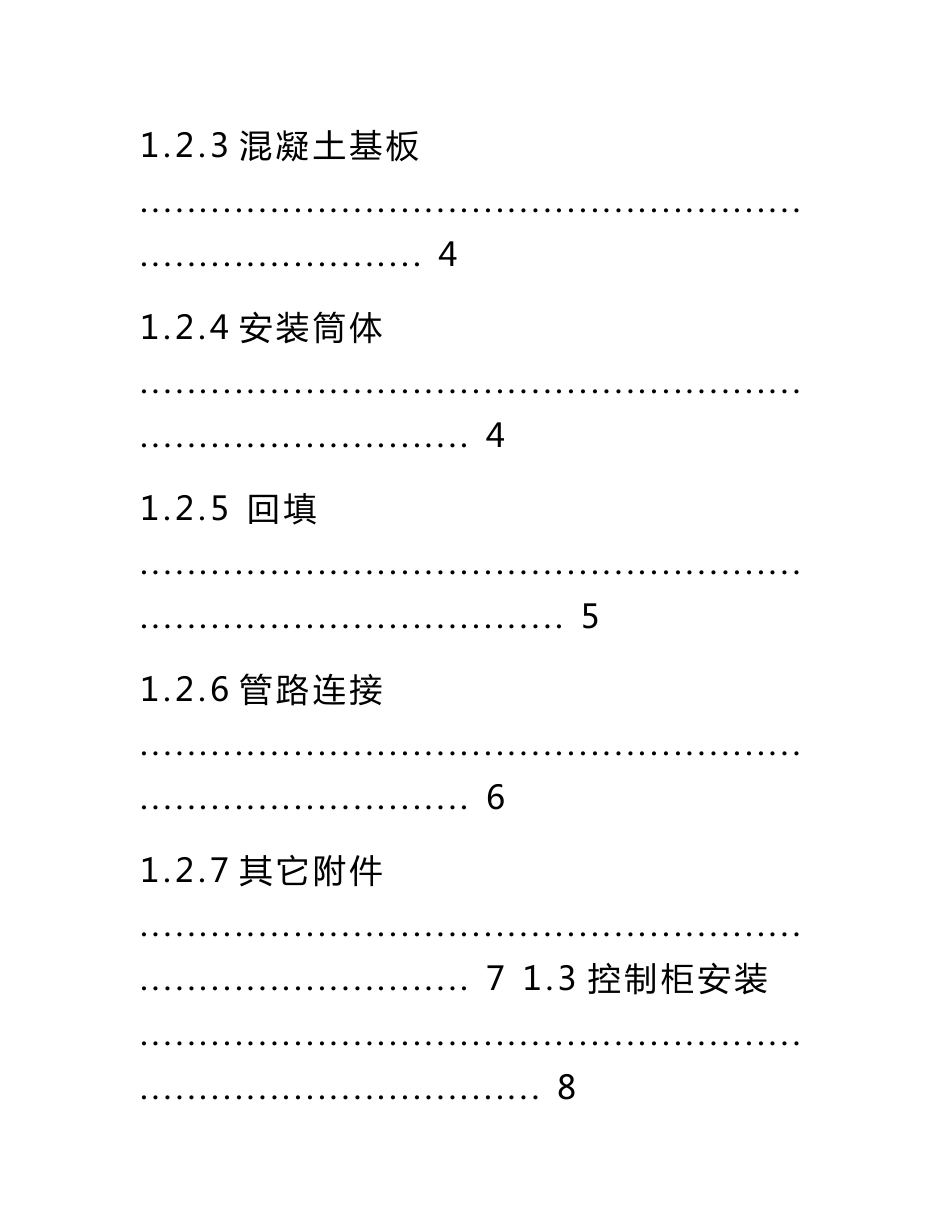 一体化泵站安装、调试及运营操作规程_第2页