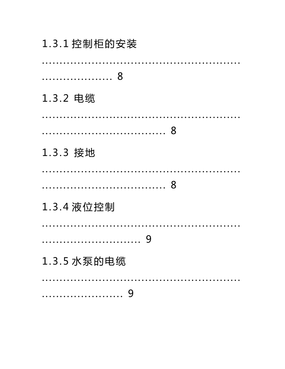 一体化泵站安装、调试及运营操作规程_第3页