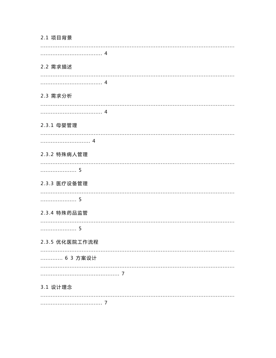 [通信电子]苏州优频某医院Wi-Fi实时人员定位解决方案V13_第2页