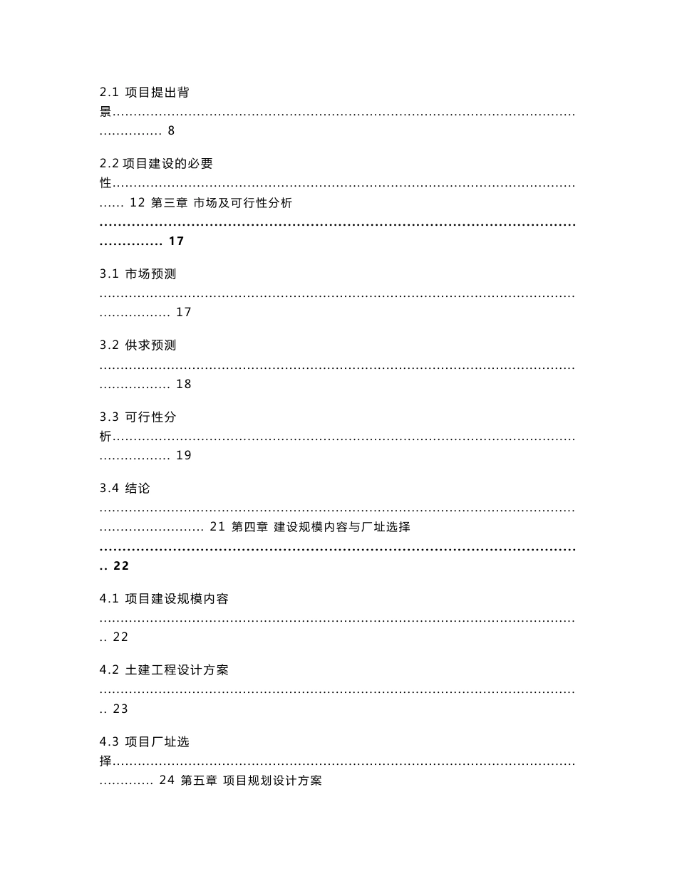 xx废旧金属生产加工五金产品可行性研究报告_第3页