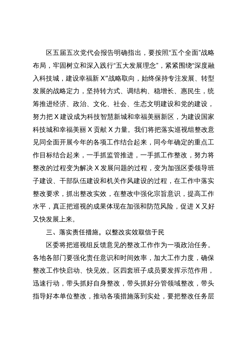 2024N年在巡视组反馈意见会上的表态发言_第3页