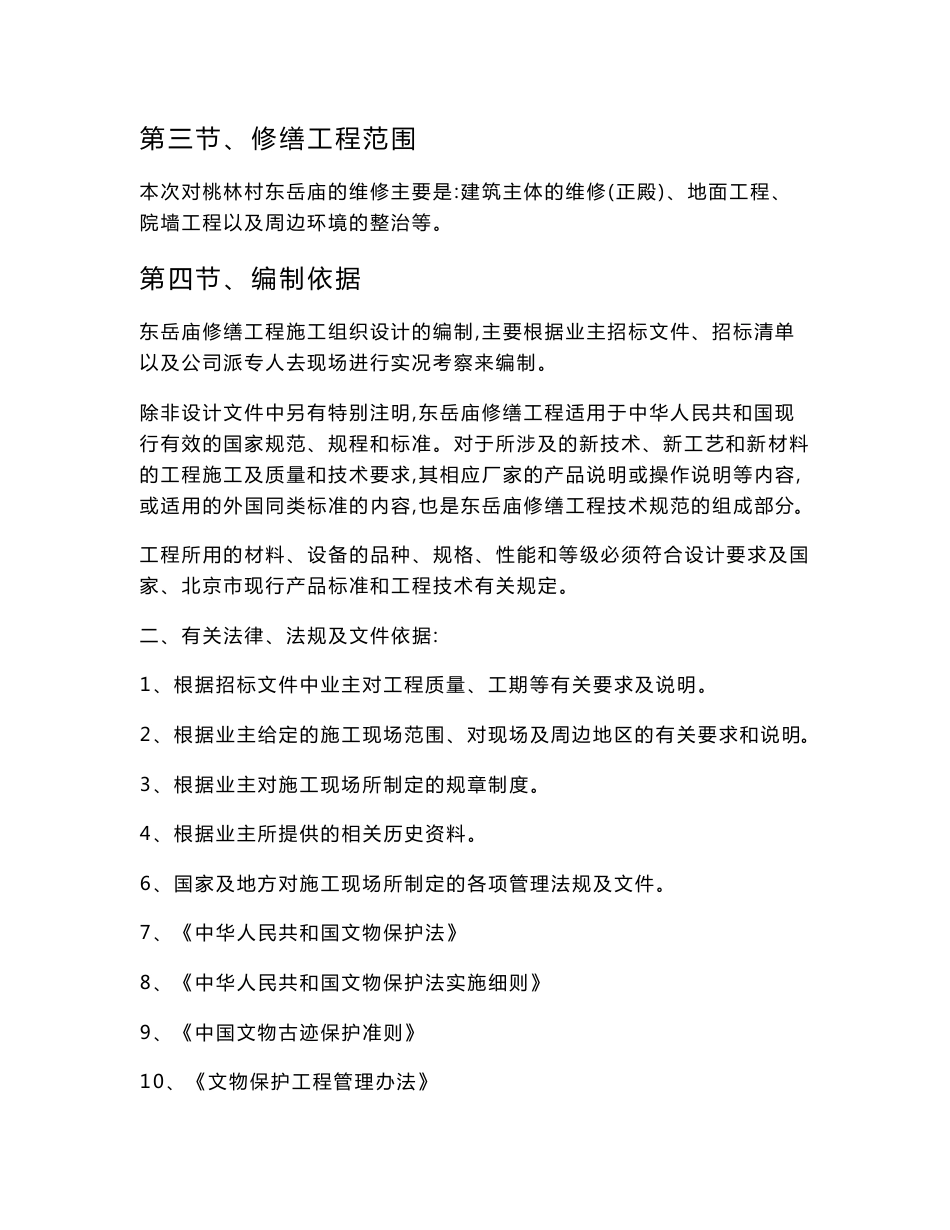 文物古建修缮工程施工组织设计方案_第2页