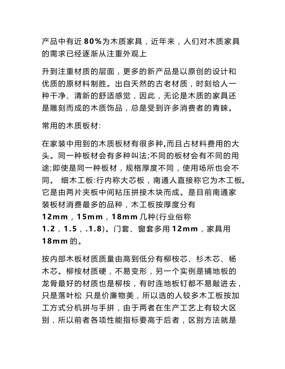 木材市场调查报告_第2页