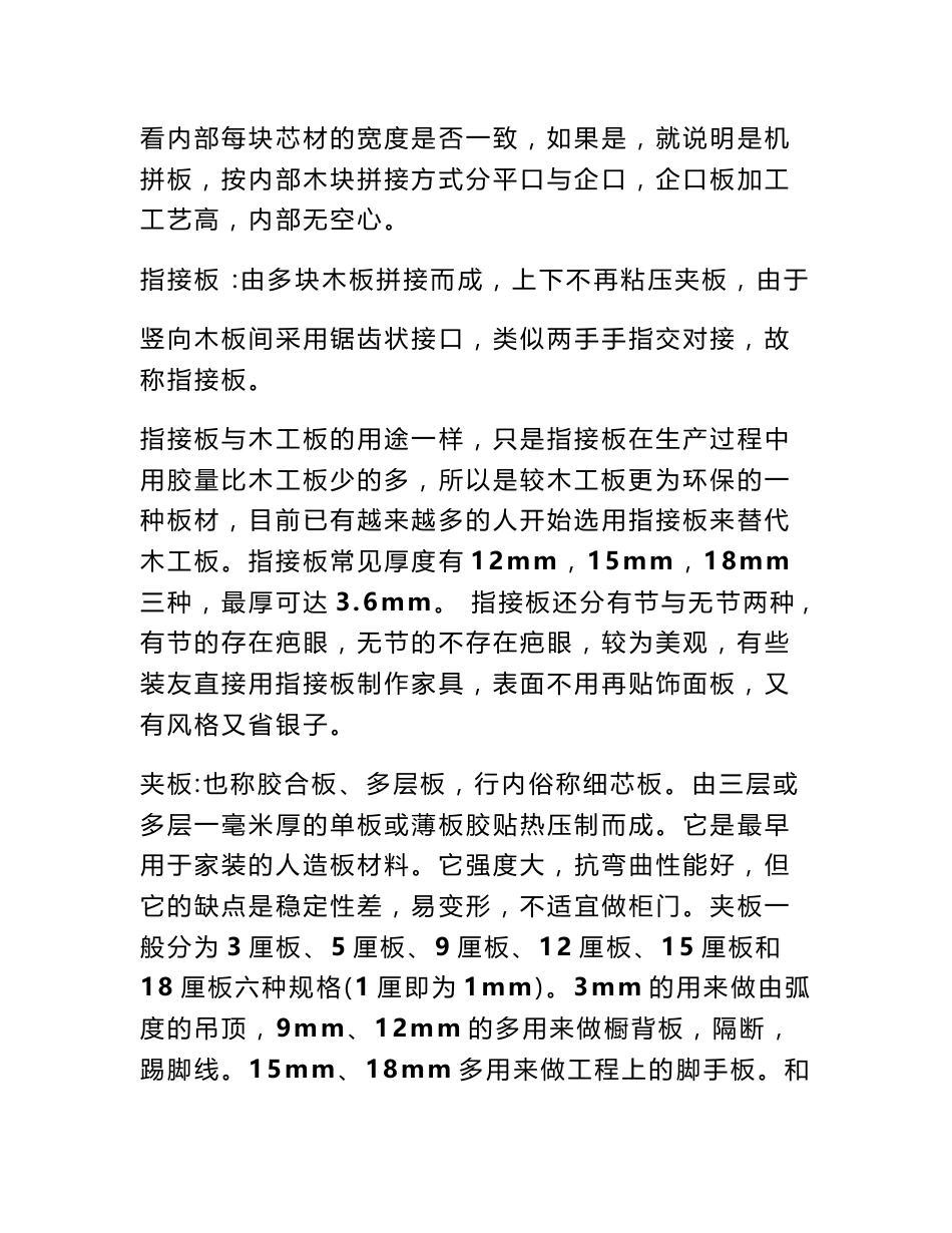 木材市场调查报告_第3页