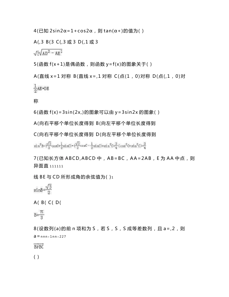2018年高考文科数学模拟试卷（共十套）（含答案）_第2页