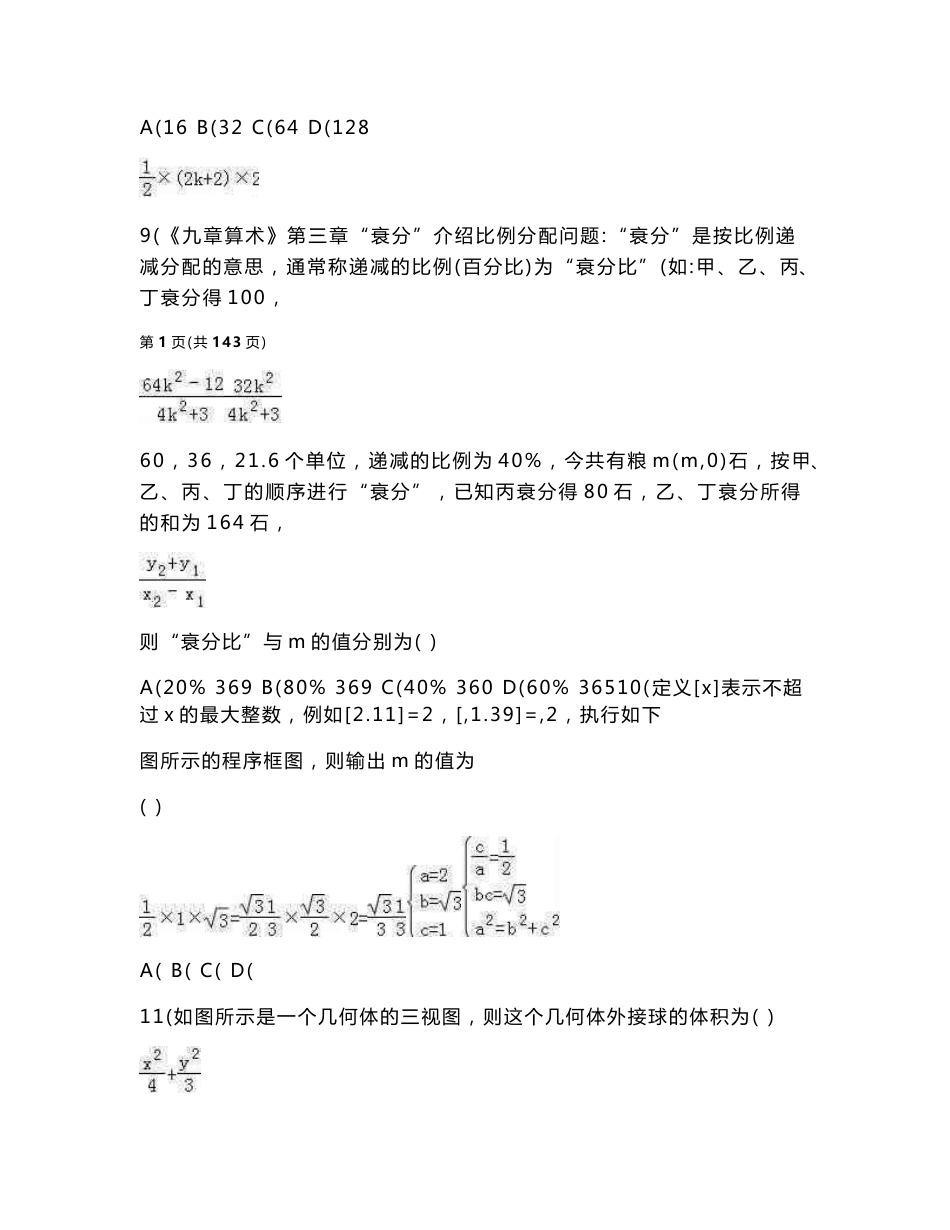 2018年高考文科数学模拟试卷（共十套）（含答案）_第3页