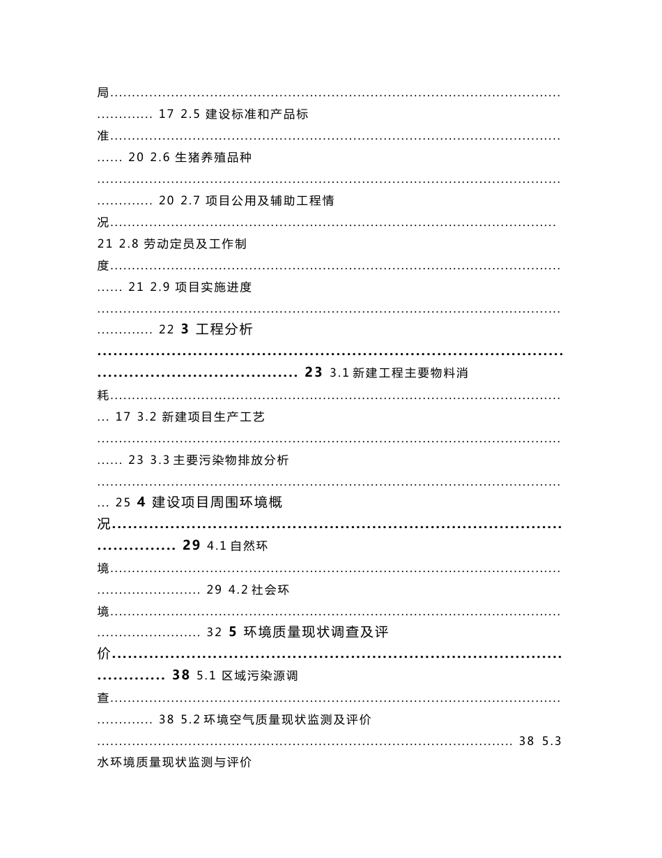 环境影响评价报告公示：年出栏生猪16000头养殖场项目环评报告_第2页