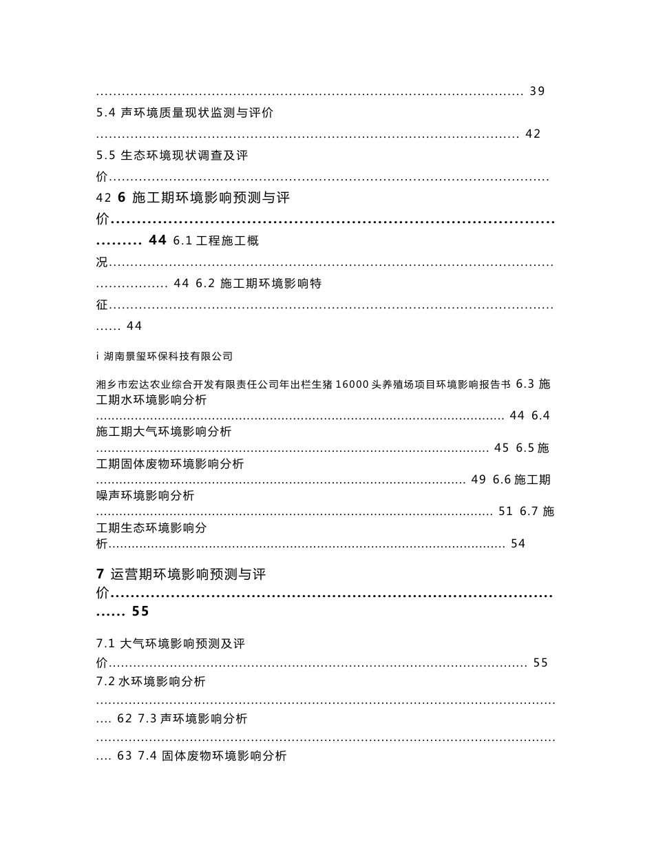 环境影响评价报告公示：年出栏生猪16000头养殖场项目环评报告_第3页