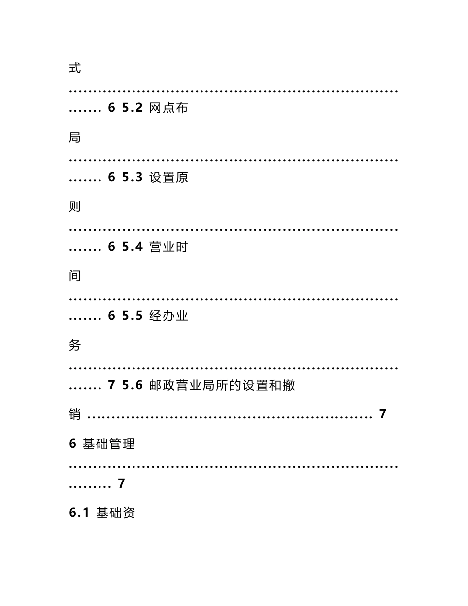 邮政营业规章制度_第3页