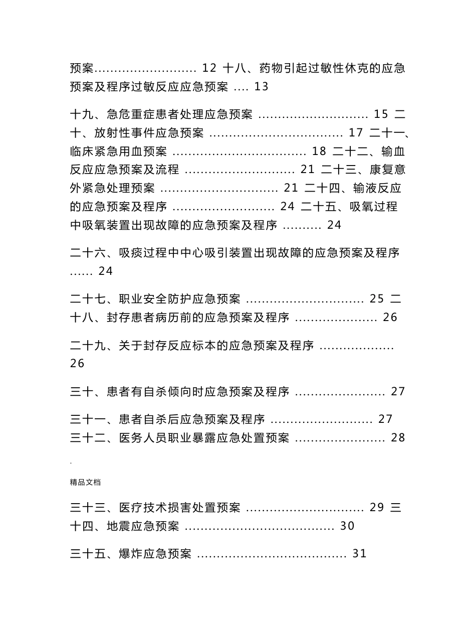 医院应急预案模版_第2页