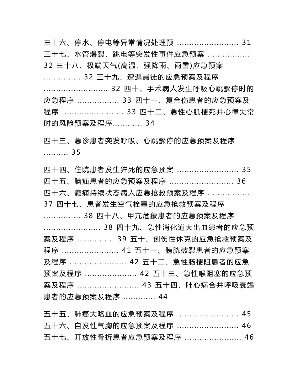 医院应急预案模版_第3页